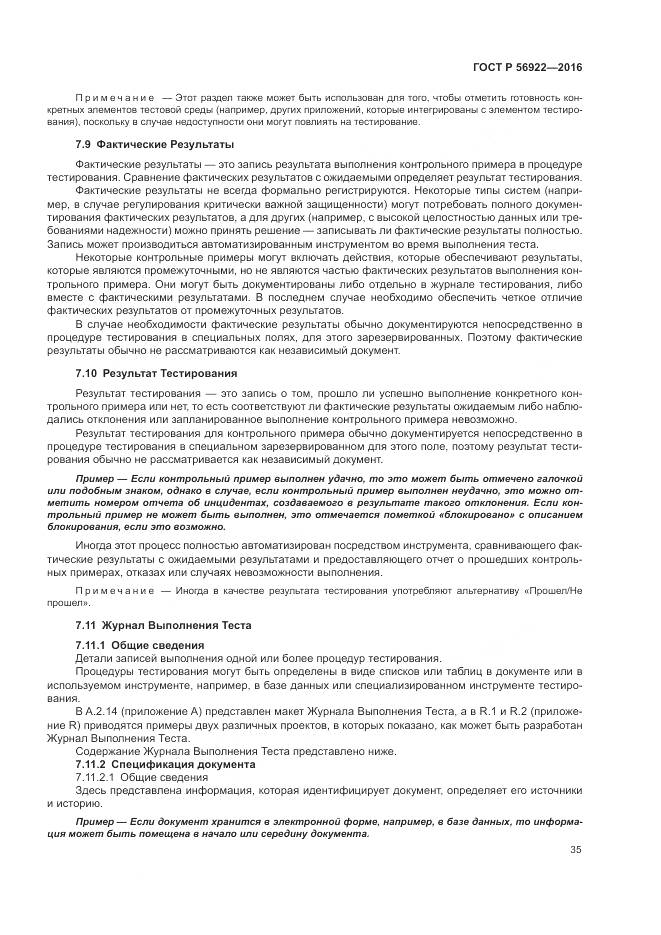 ГОСТ Р 56922-2016, страница 41