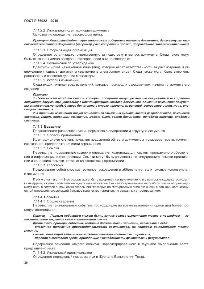 ГОСТ Р 56922-2016, страница 42