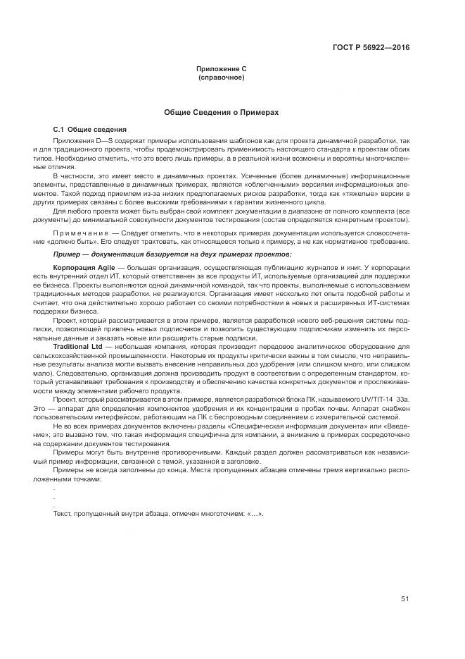 ГОСТ Р 56922-2016, страница 57