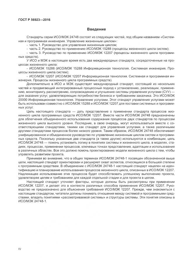 ГОСТ Р 56923-2016, страница 4