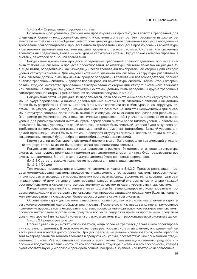 ГОСТ Р 56923-2016, страница 43