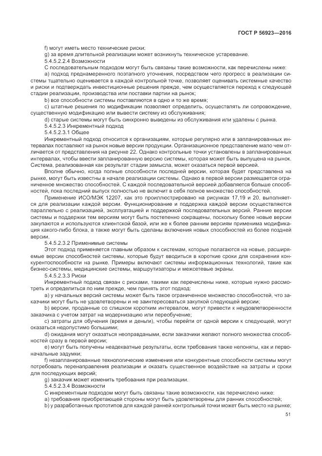 ГОСТ Р 56923-2016, страница 55