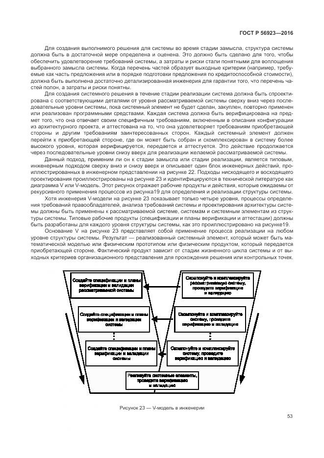 ГОСТ Р 56923-2016, страница 57