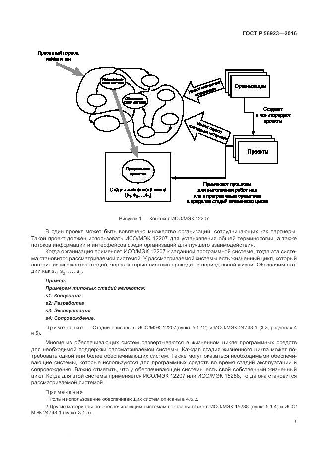 ГОСТ Р 56923-2016, страница 7
