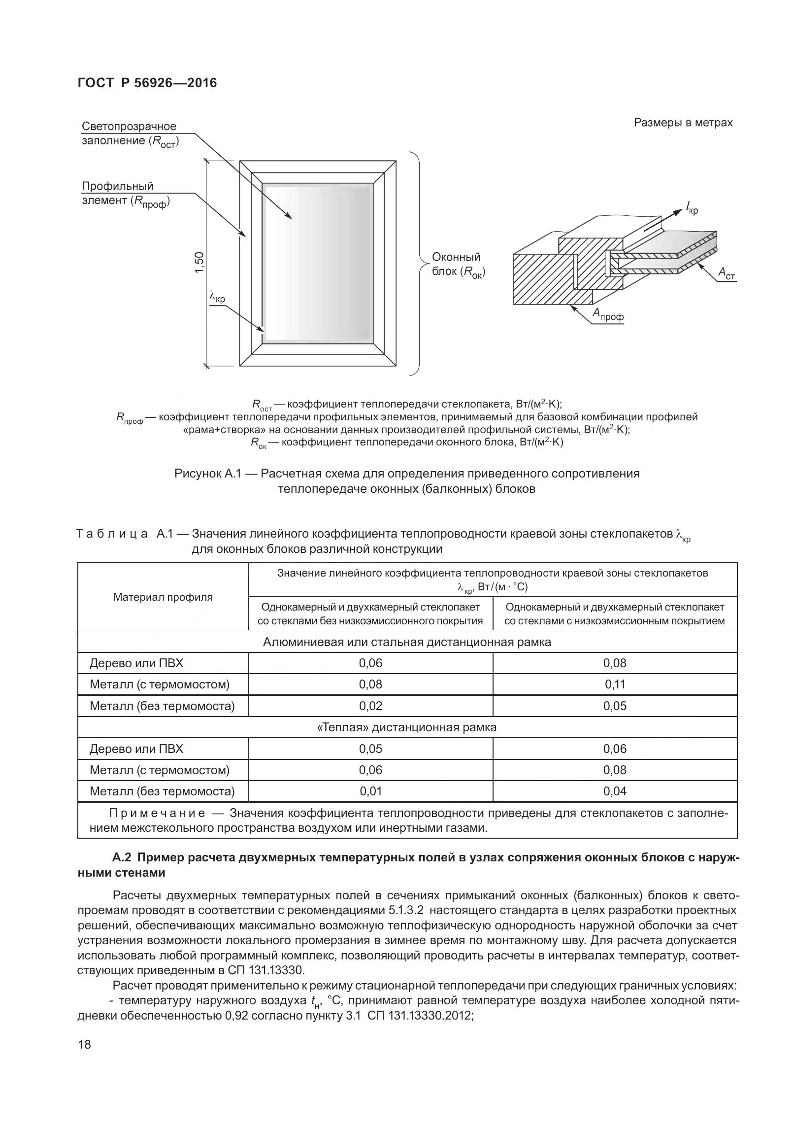 ГОСТ Р 56926-2016, страница 23