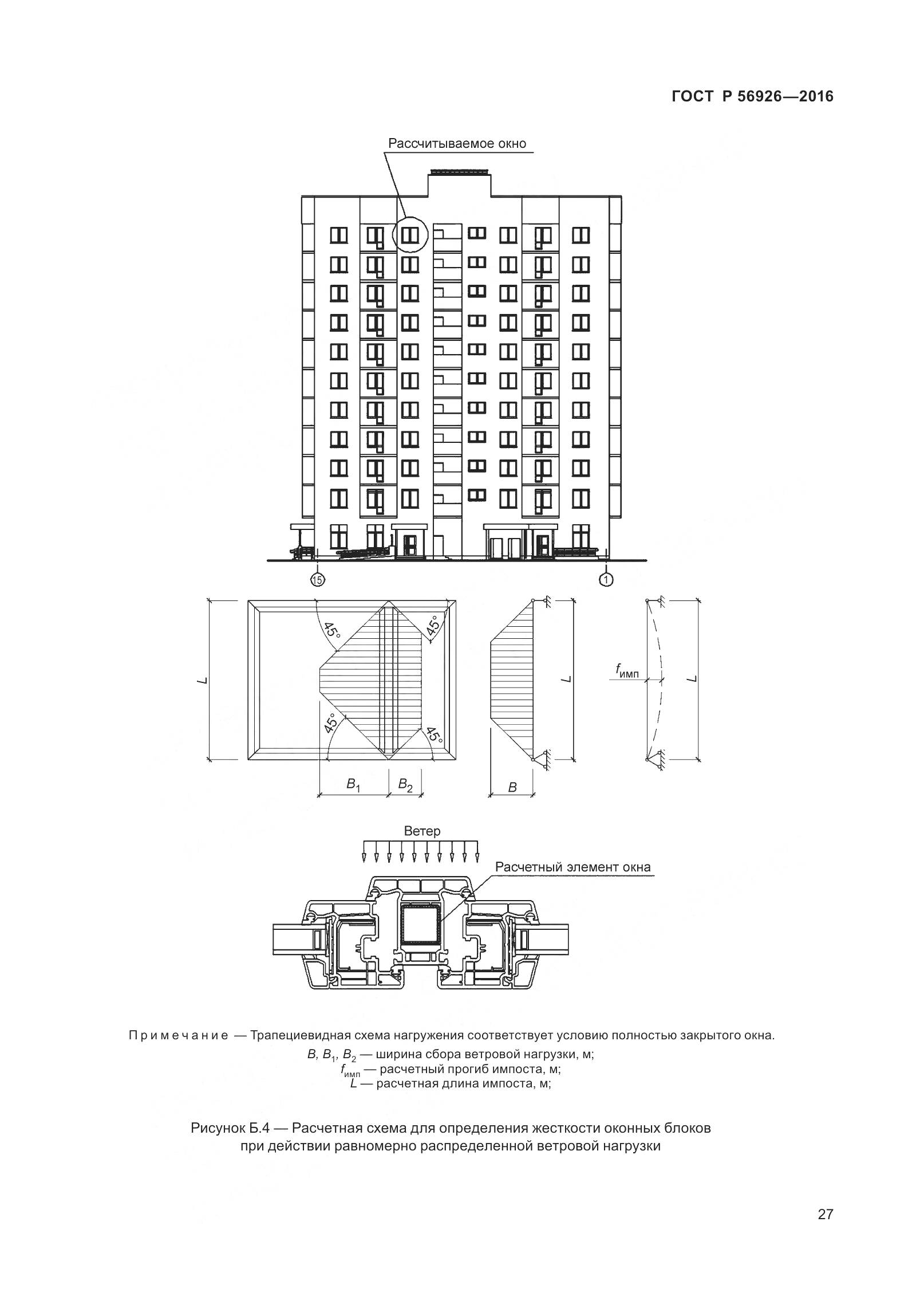 ГОСТ Р 56926-2016, страница 32