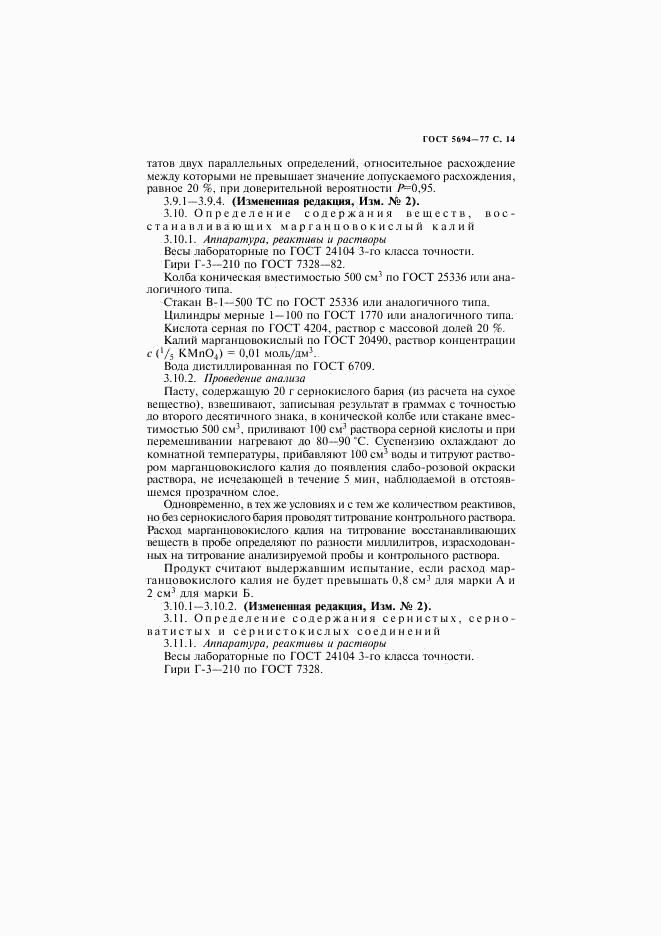 ГОСТ 5694-77, страница 15