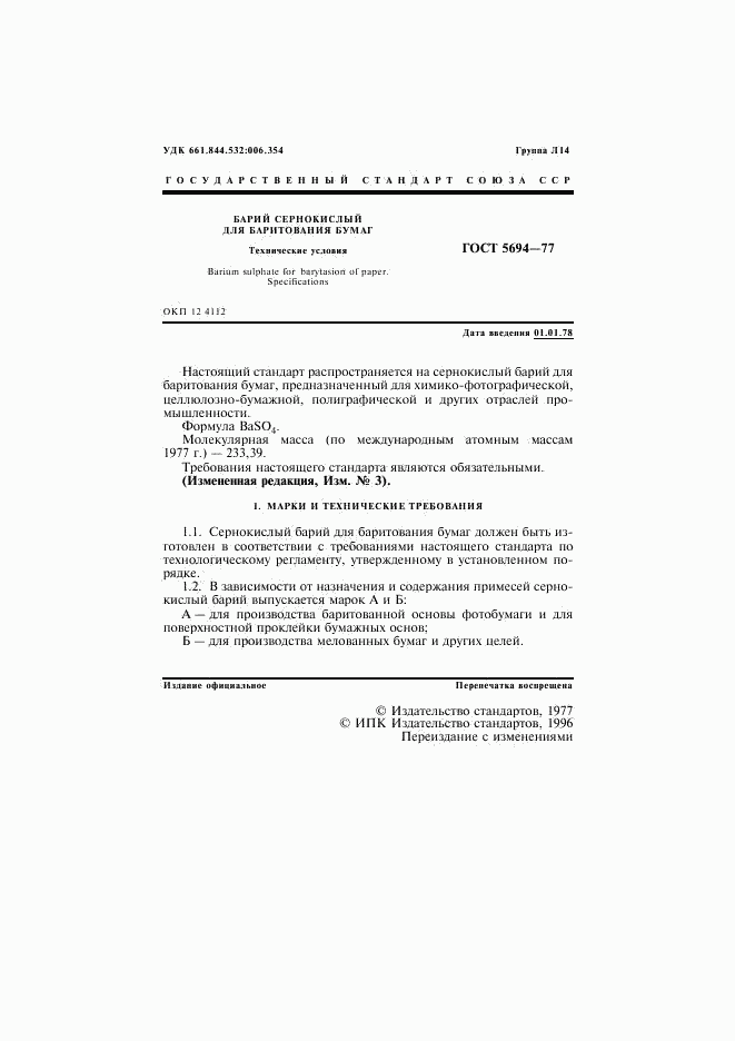 ГОСТ 5694-77, страница 2