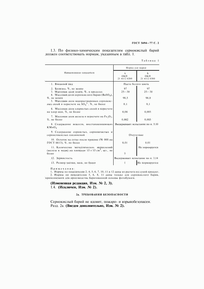 ГОСТ 5694-77, страница 3