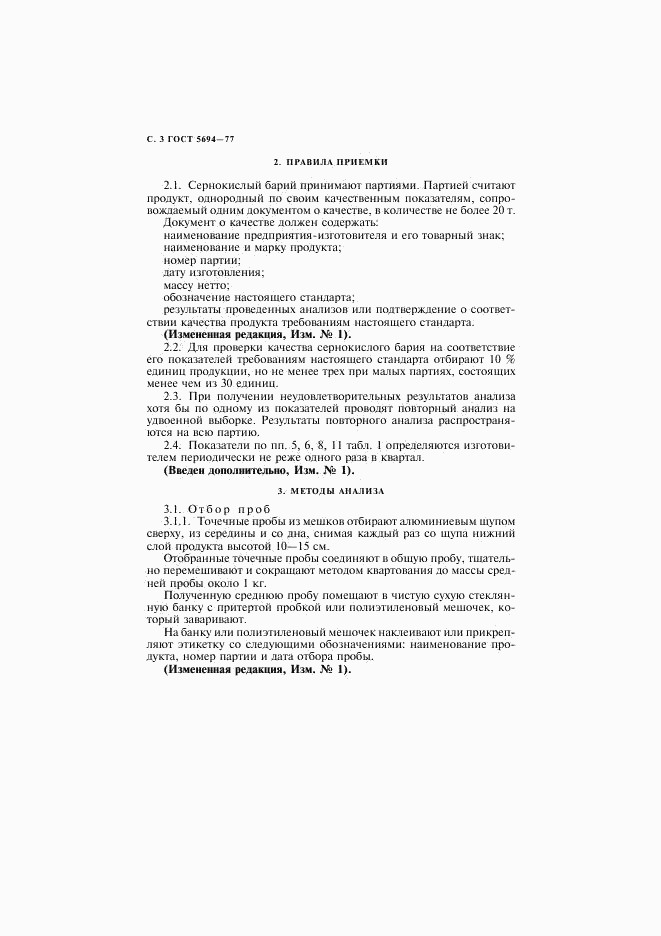ГОСТ 5694-77, страница 4