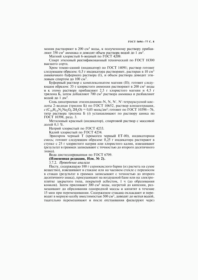 ГОСТ 5694-77, страница 9