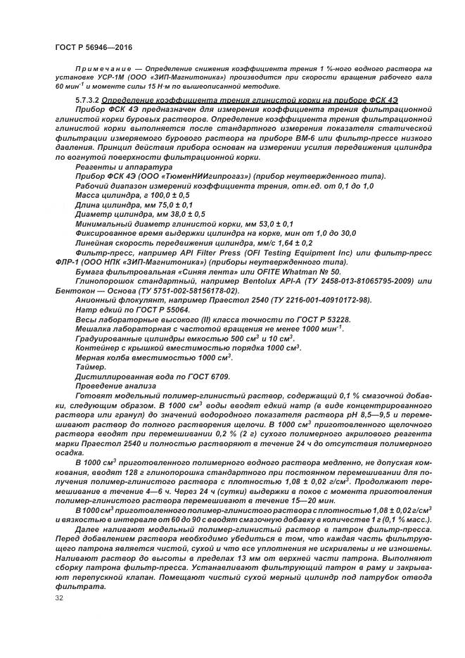 ГОСТ Р 56946-2016, страница 36