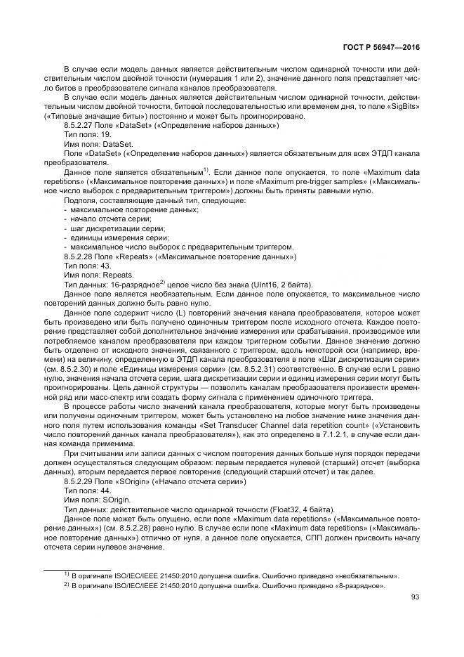 ГОСТ Р 56947-2016, страница 101