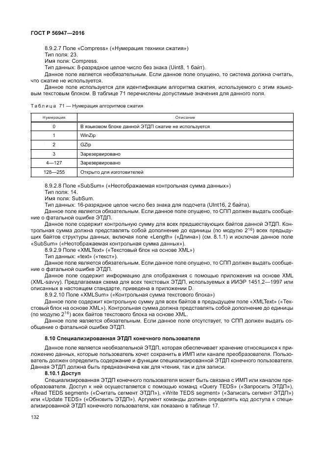 ГОСТ Р 56947-2016, страница 140