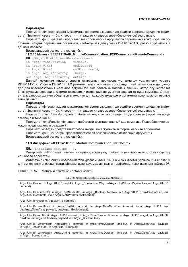 ГОСТ Р 56947-2016, страница 179