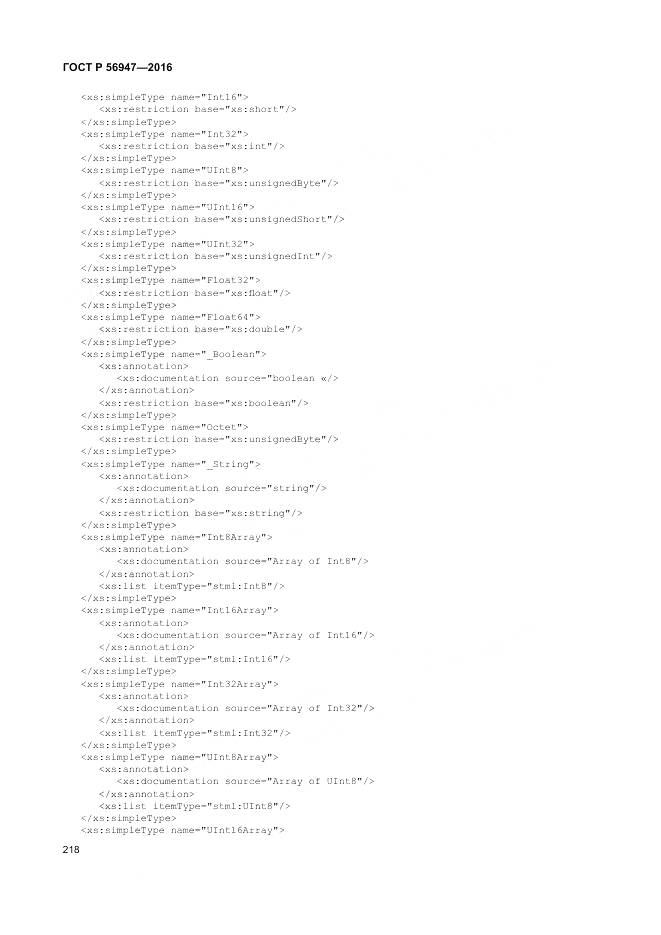 ГОСТ Р 56947-2016, страница 226