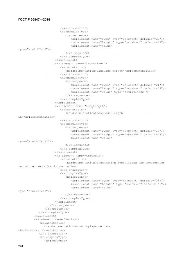 ГОСТ Р 56947-2016, страница 232