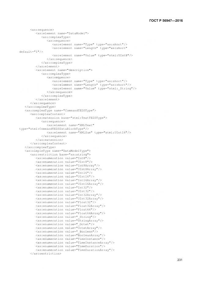 ГОСТ Р 56947-2016, страница 239