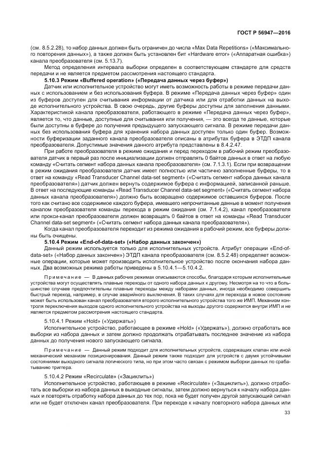 ГОСТ Р 56947-2016, страница 41