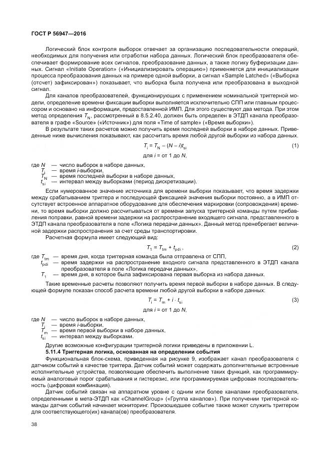 ГОСТ Р 56947-2016, страница 46