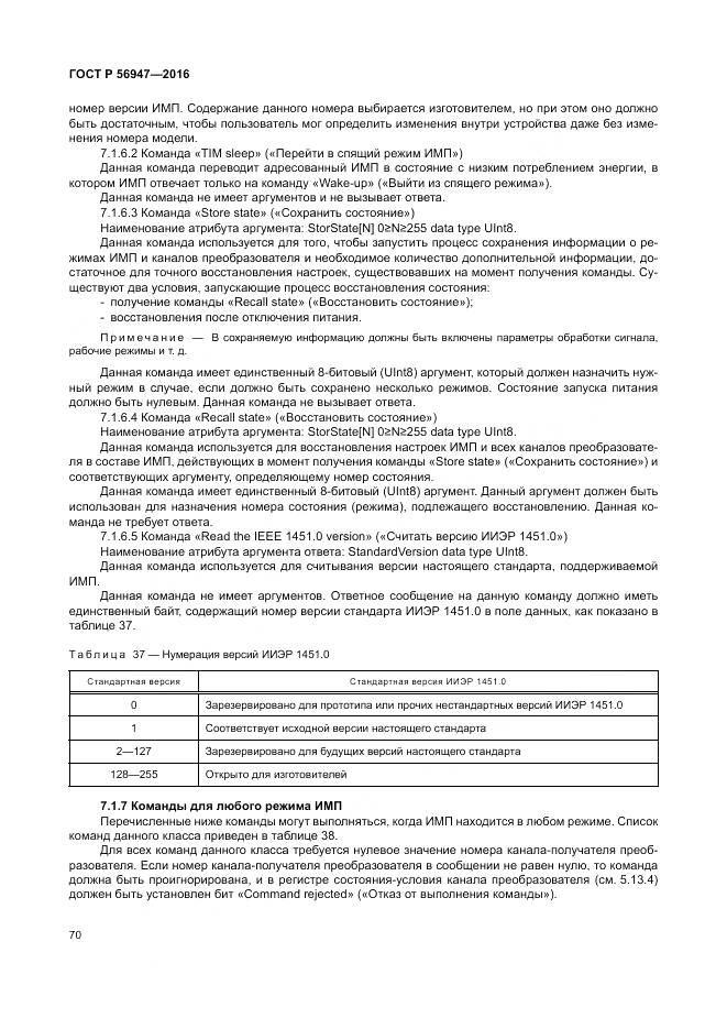 ГОСТ Р 56947-2016, страница 78