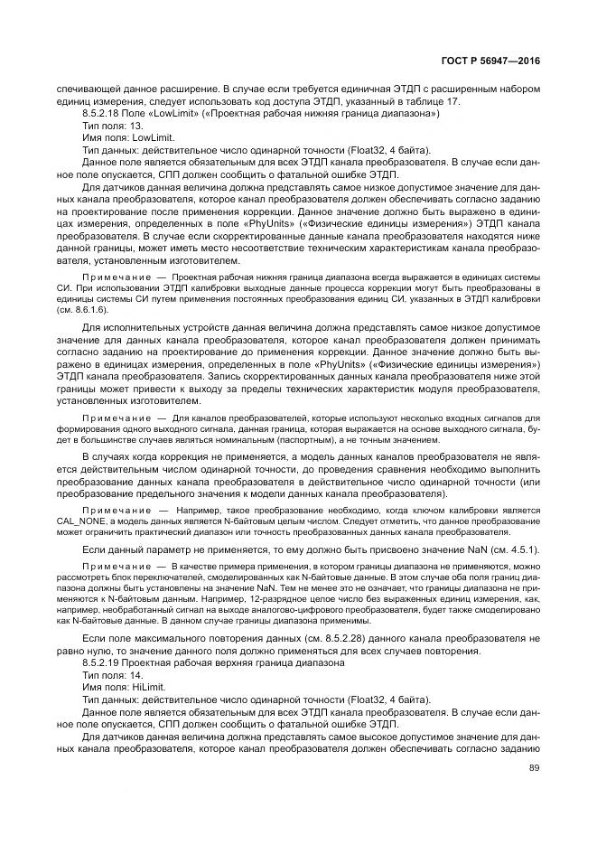 ГОСТ Р 56947-2016, страница 97