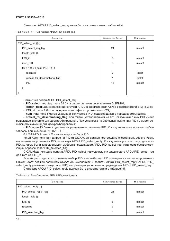 ГОСТ Р 56950-2016, страница 22