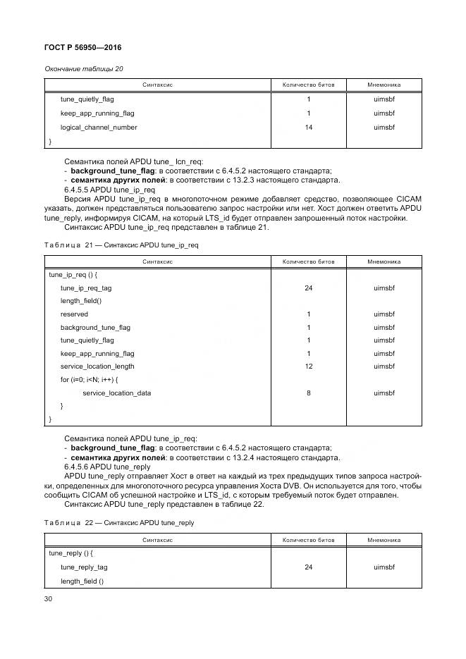 ГОСТ Р 56950-2016, страница 34