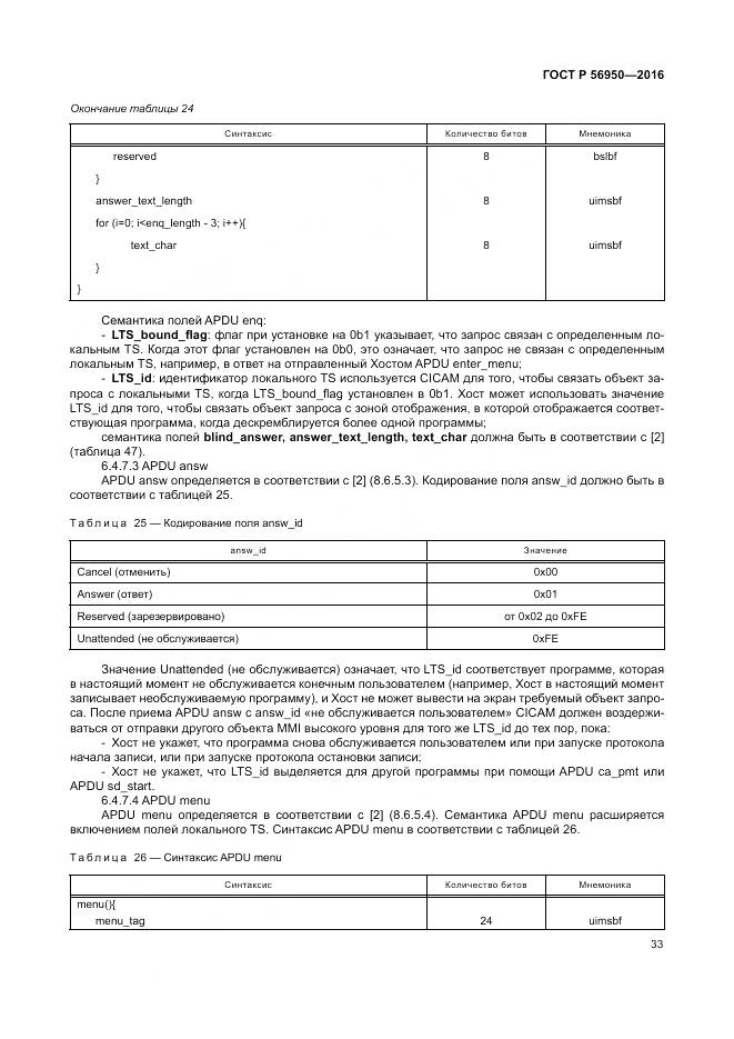 ГОСТ Р 56950-2016, страница 37