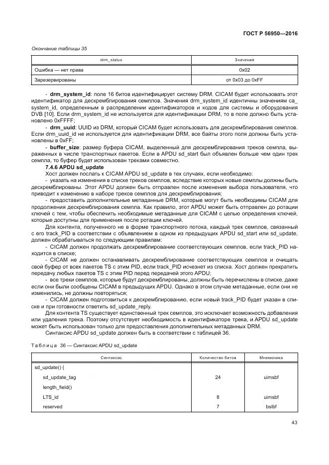 ГОСТ Р 56950-2016, страница 47