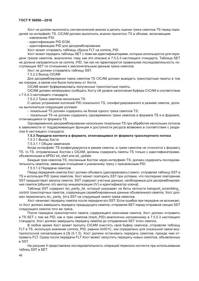 ГОСТ Р 56950-2016, страница 50