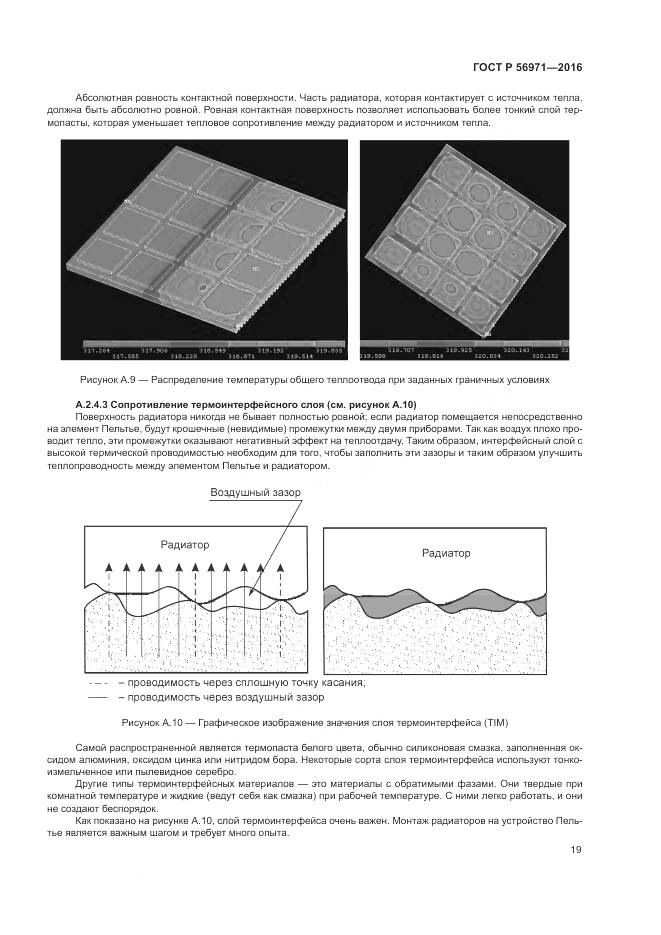ГОСТ Р 56971-2016, страница 23