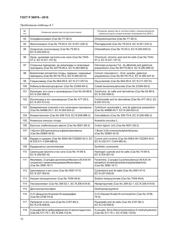 ГОСТ Р 56976-2016, страница 14