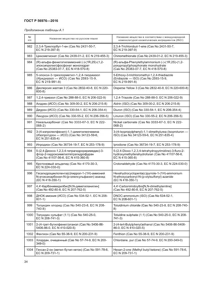 ГОСТ Р 56976-2016, страница 38