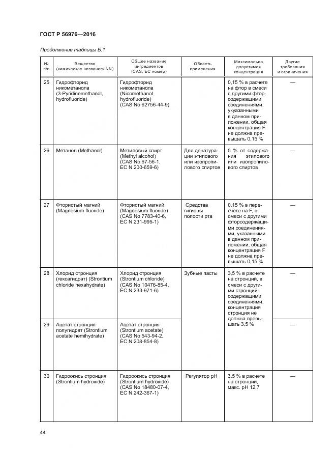ГОСТ Р 56976-2016, страница 48
