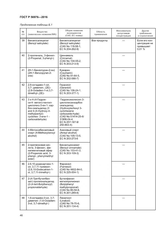 ГОСТ Р 56976-2016, страница 50