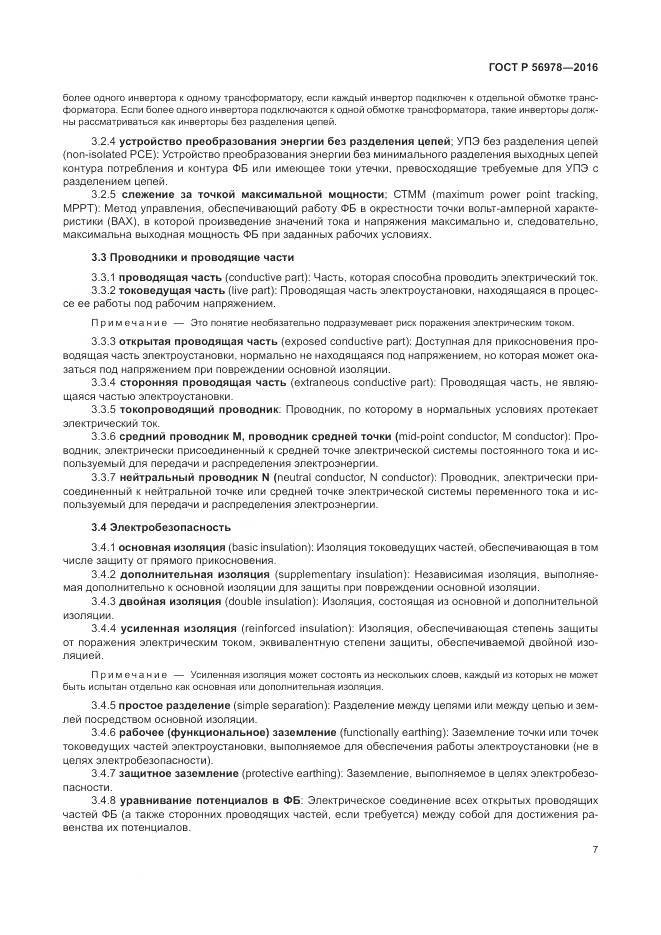 ГОСТ Р 56978-2016, страница 11