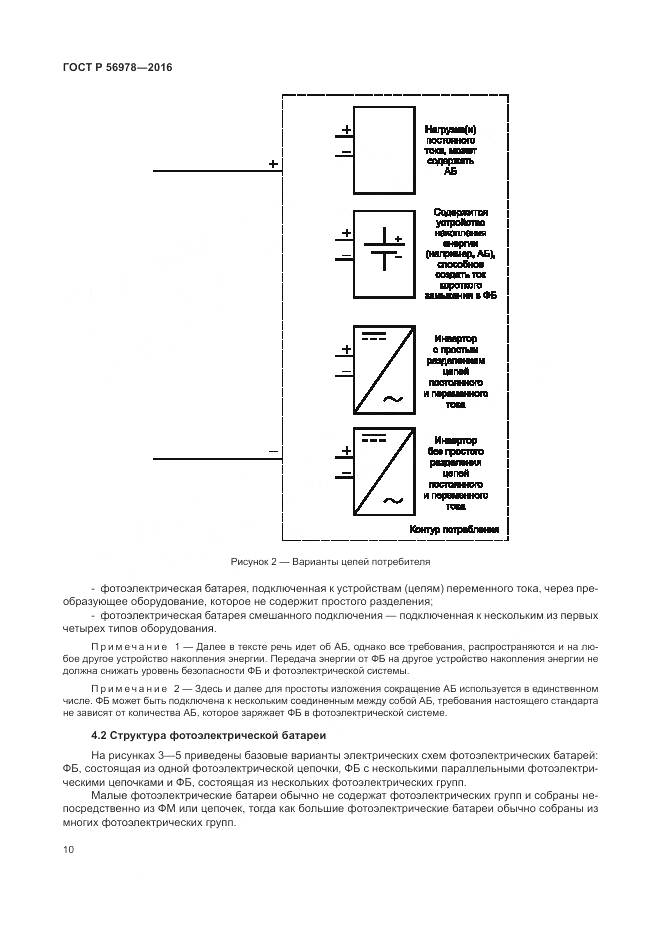ГОСТ Р 56978-2016, страница 14