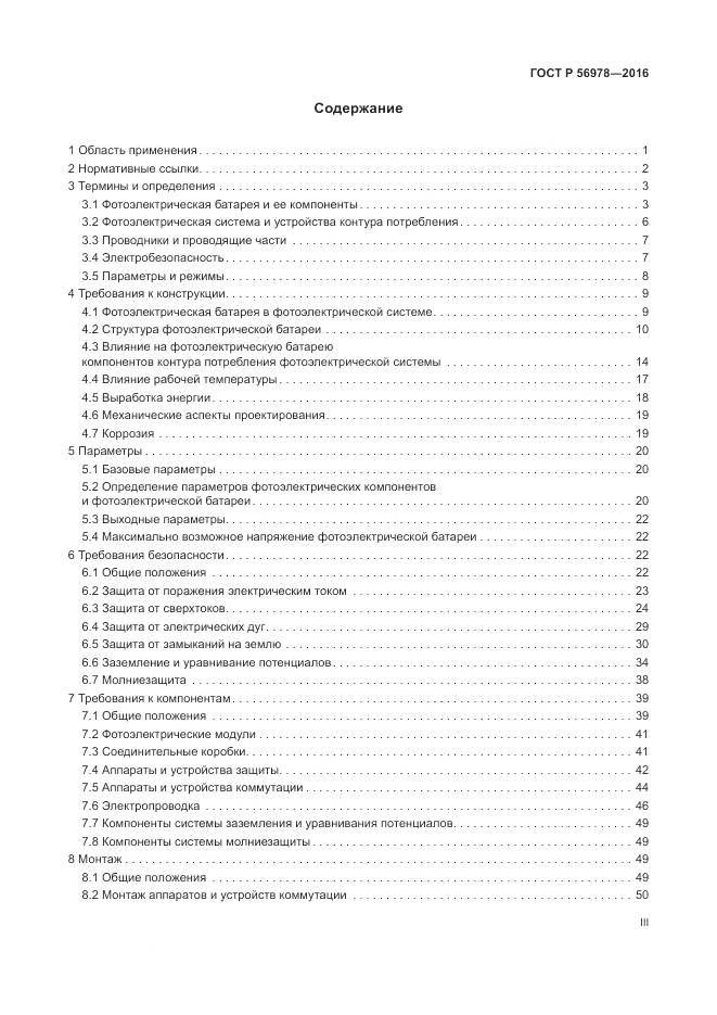 ГОСТ Р 56978-2016, страница 3