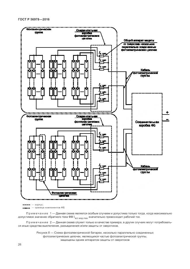 ГОСТ Р 56978-2016, страница 30