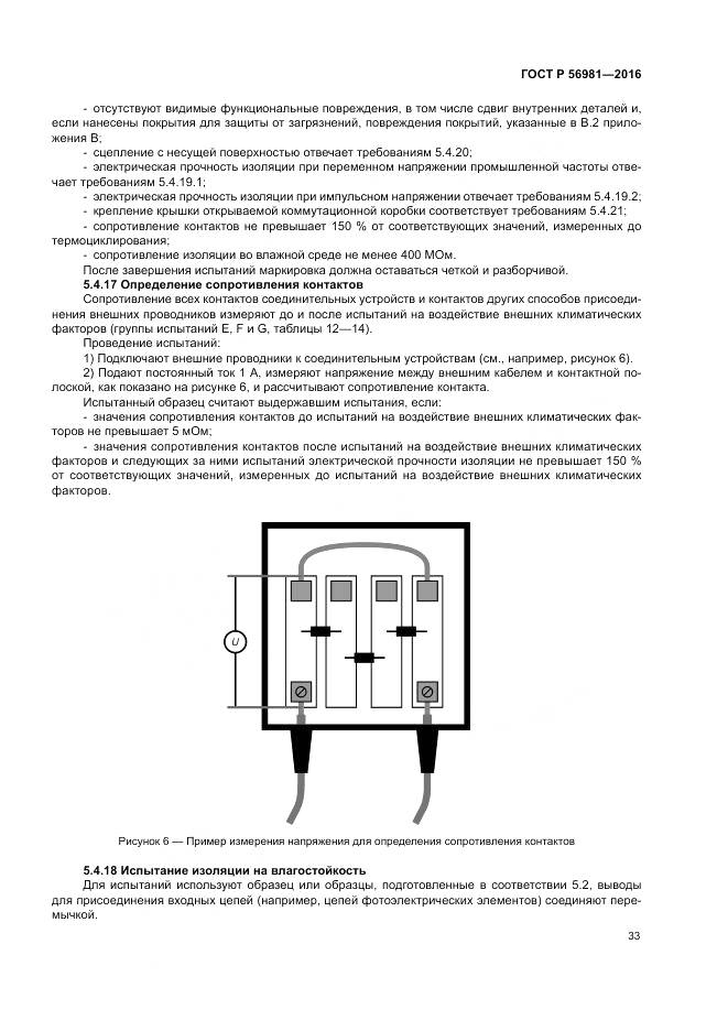 ГОСТ Р 56981-2016, страница 37