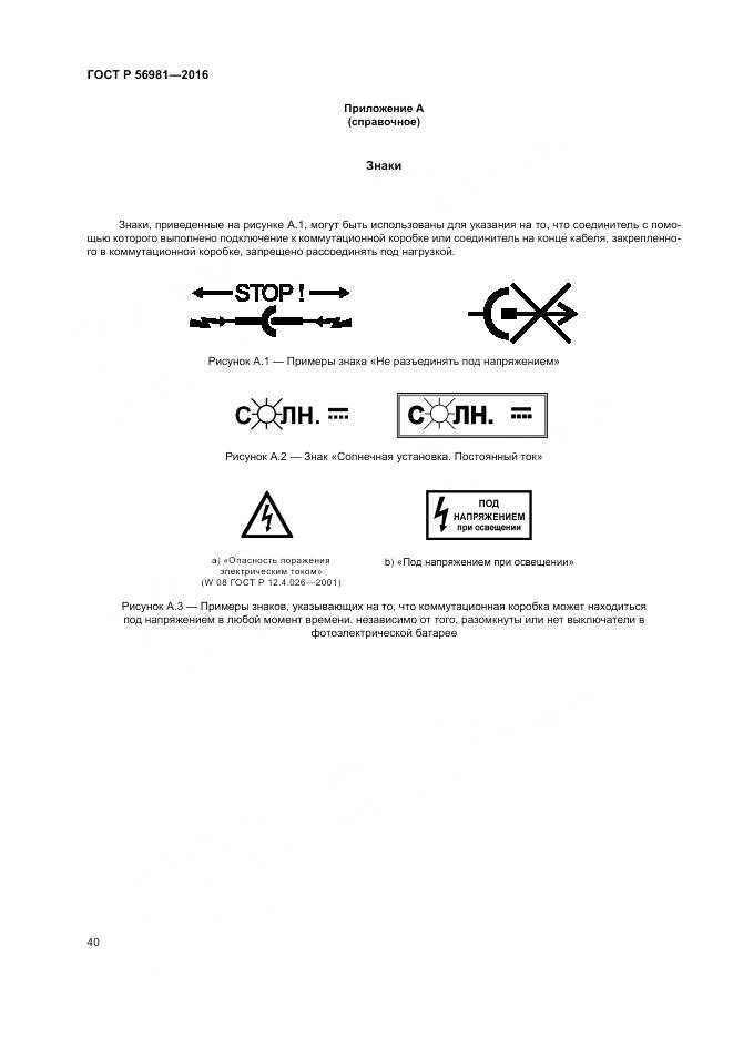 ГОСТ Р 56981-2016, страница 44