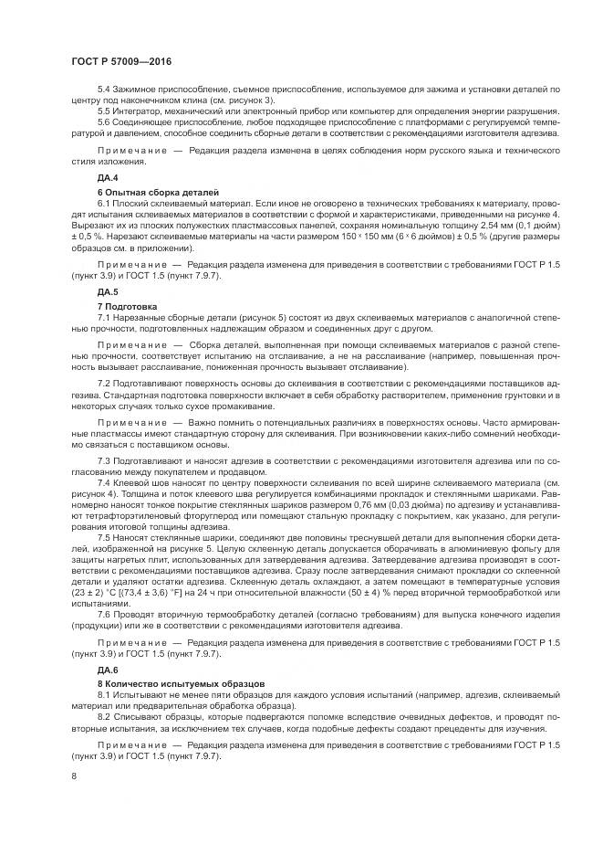 ГОСТ Р 57009-2016, страница 13