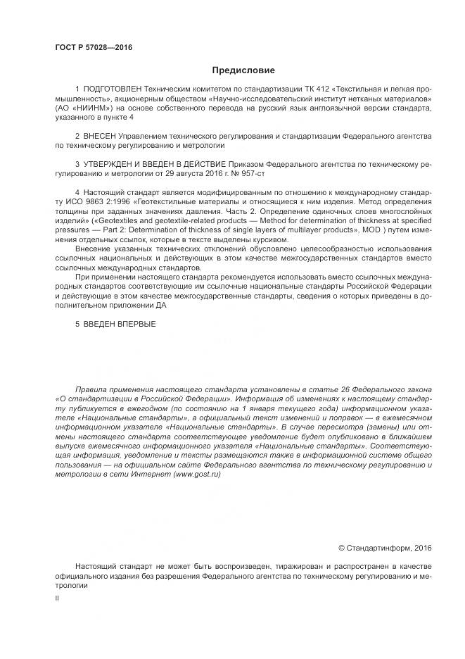 ГОСТ Р 57028-2016, страница 2