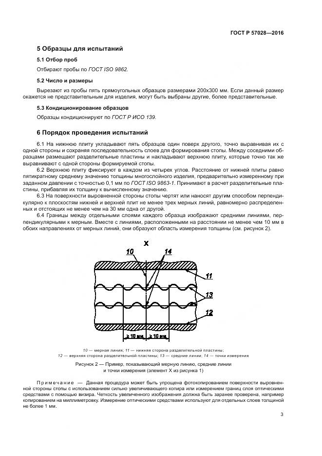 ГОСТ Р 57028-2016, страница 7