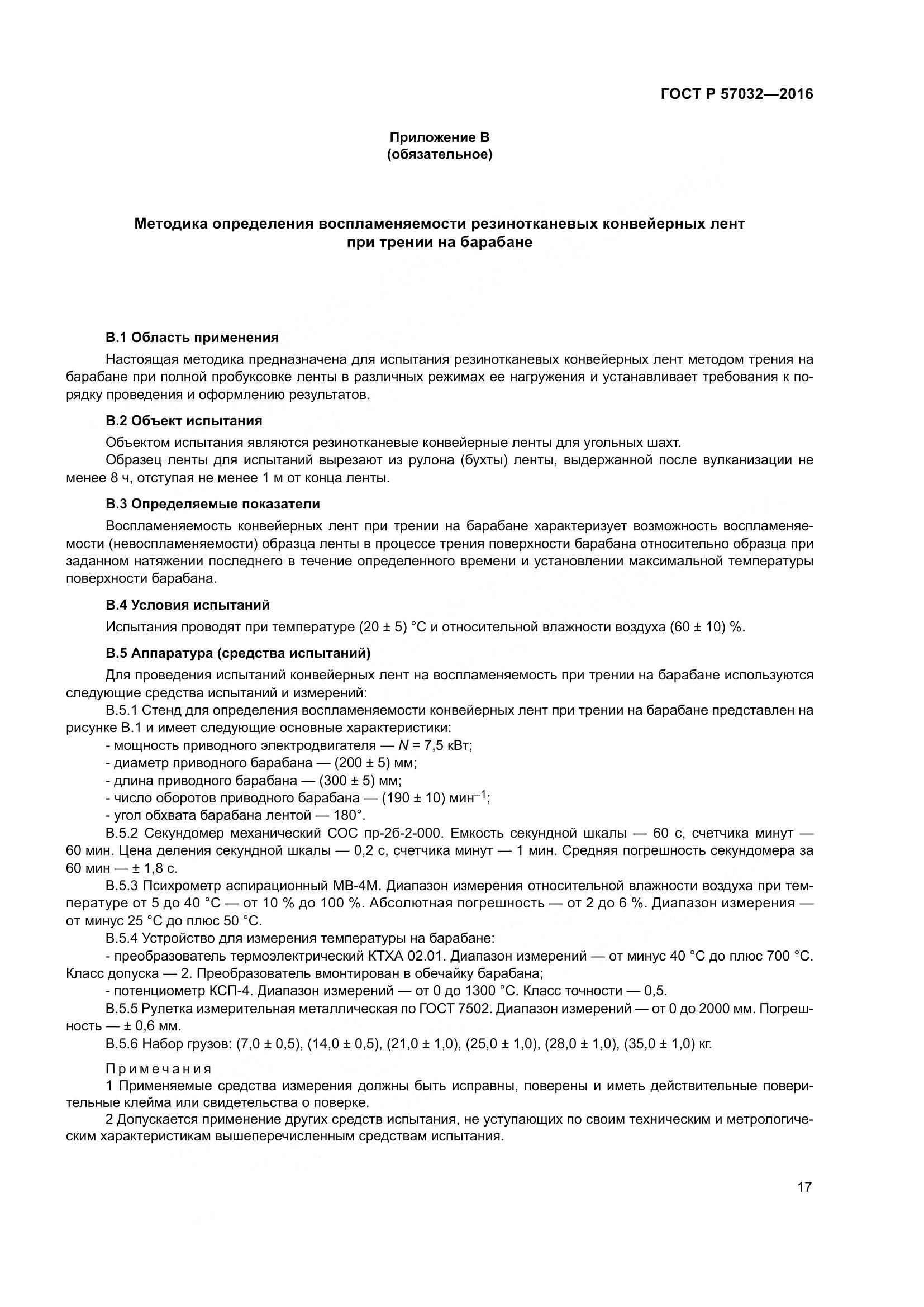 ГОСТ Р 57032-2016, страница 22