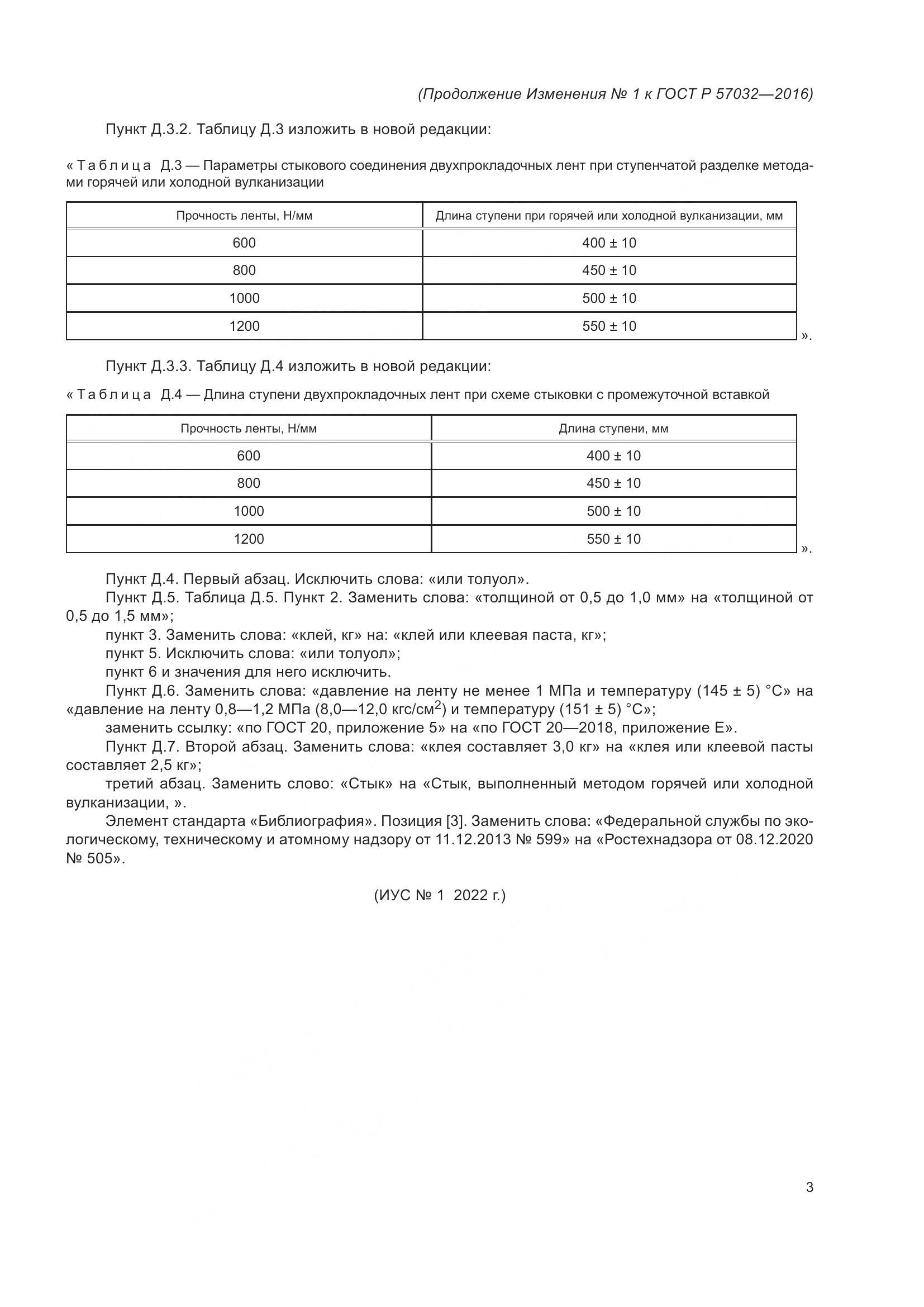 ГОСТ Р 57032-2016, страница 36