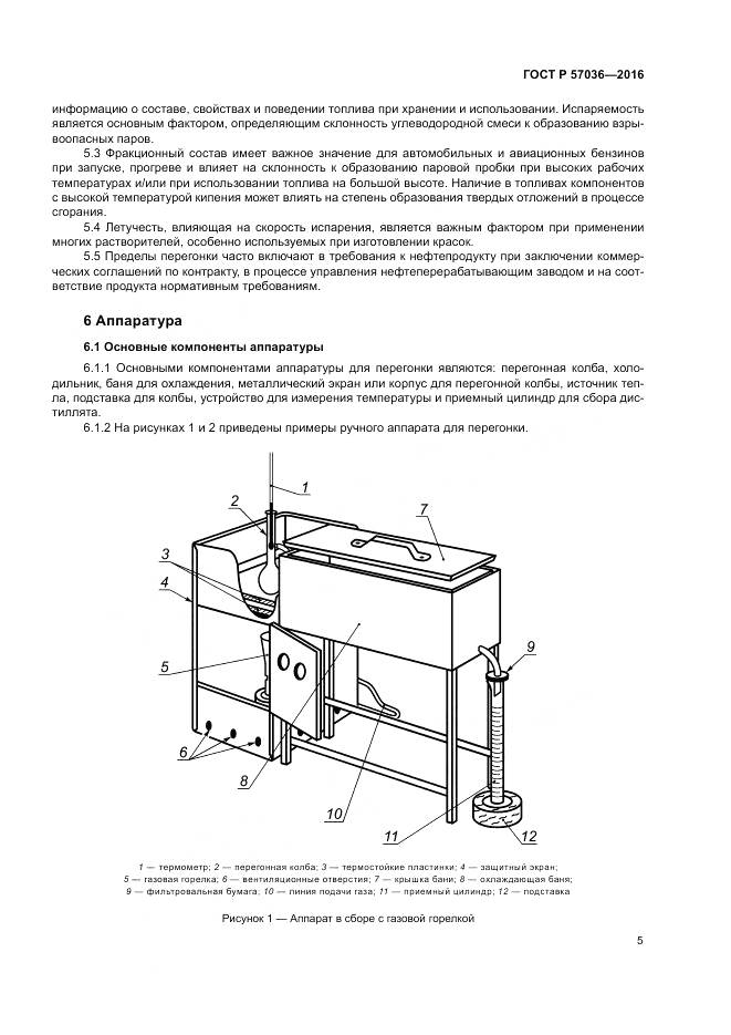 ГОСТ Р 57036-2016, страница 10