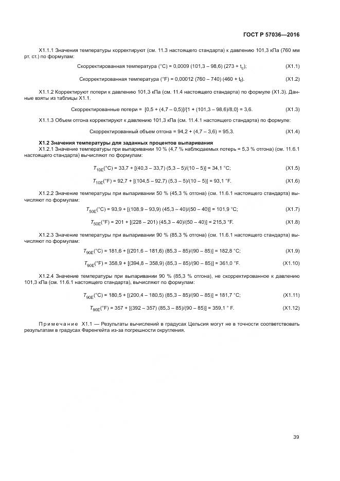 ГОСТ Р 57036-2016, страница 44