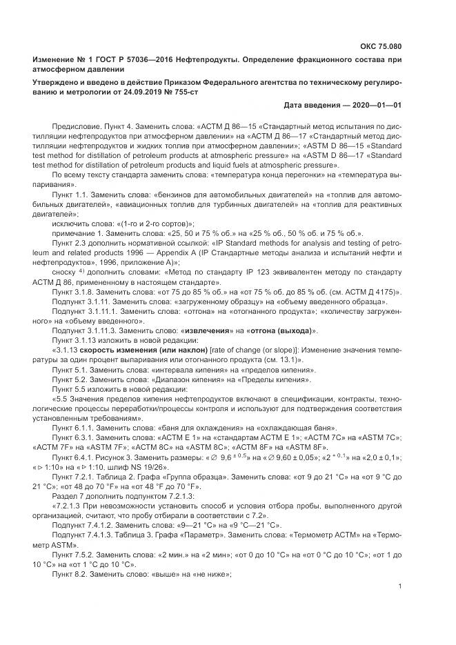 ГОСТ Р 57036-2016, страница 58